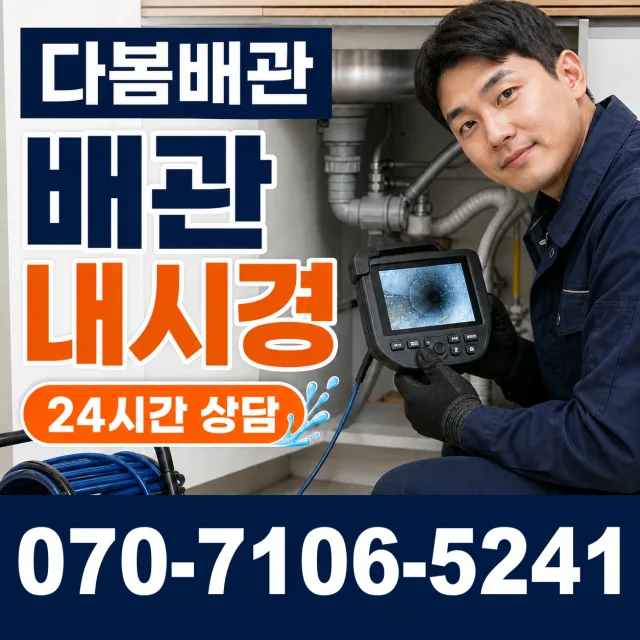 경남 창녕군 고암면 남간길 외벽누수 상담 이미지 3