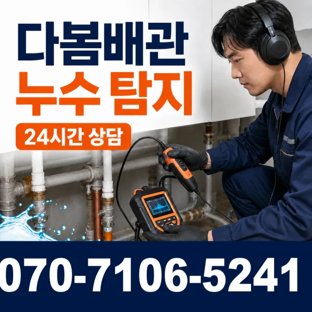경남 창녕군 고암면 남간길 외벽누수 상담 이미지 5