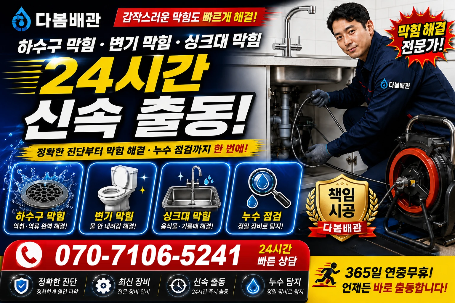 남간길 하수구 막힘 변기 막힘 싱크대 막힘 24시간 신속 출동